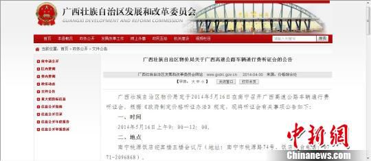广西高速公路通行费拟涨25%网民指“逆行倒施”
